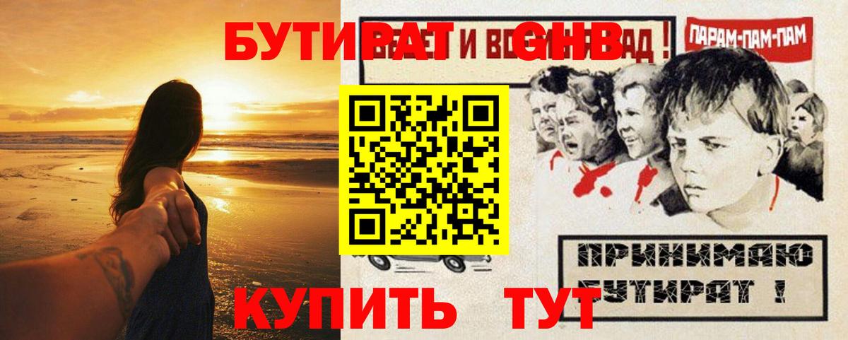 БУТИРАТ Butirat  Вход с VPN  Бутират  Старая Купавна 