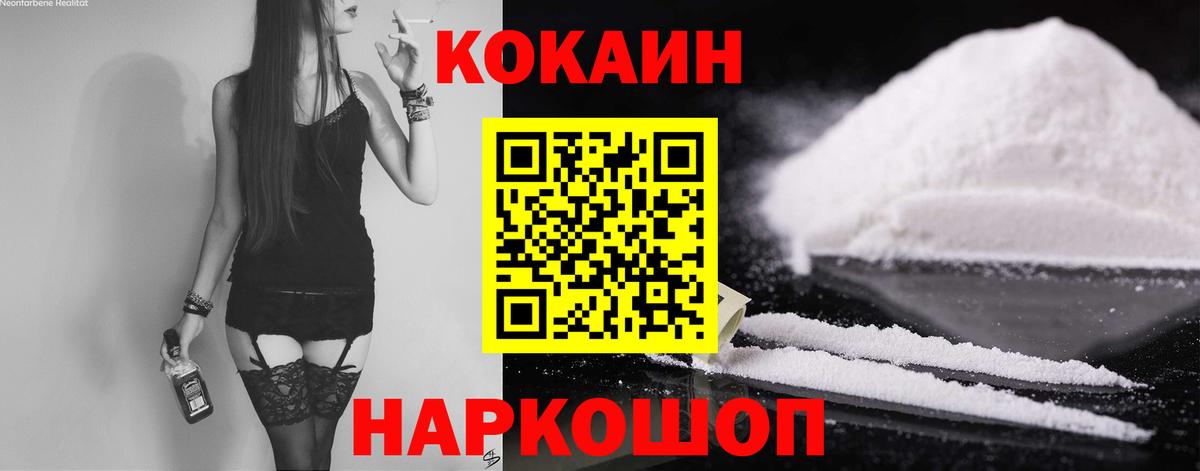 КОКАИН  COCAIN Боливия  Вход с VPN  Старая Купавна 