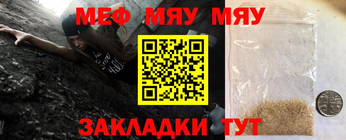 Меф мяу мяу кристаллы Старая Купавна