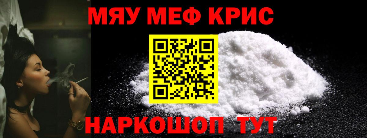 МЯУ-МЯУ VHQ  Вход с VPN  МЕФ  Мефедрон mephedrone  Старая Купавна 